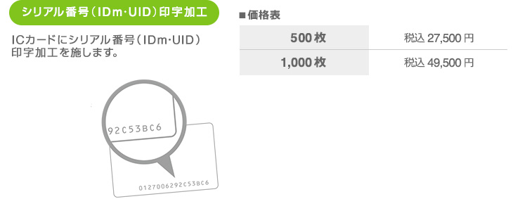 ICカード印刷｜FeliCa Lite-S（フェリカライトエス）【icカードネット】