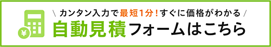 ICカード自動見積フォーム