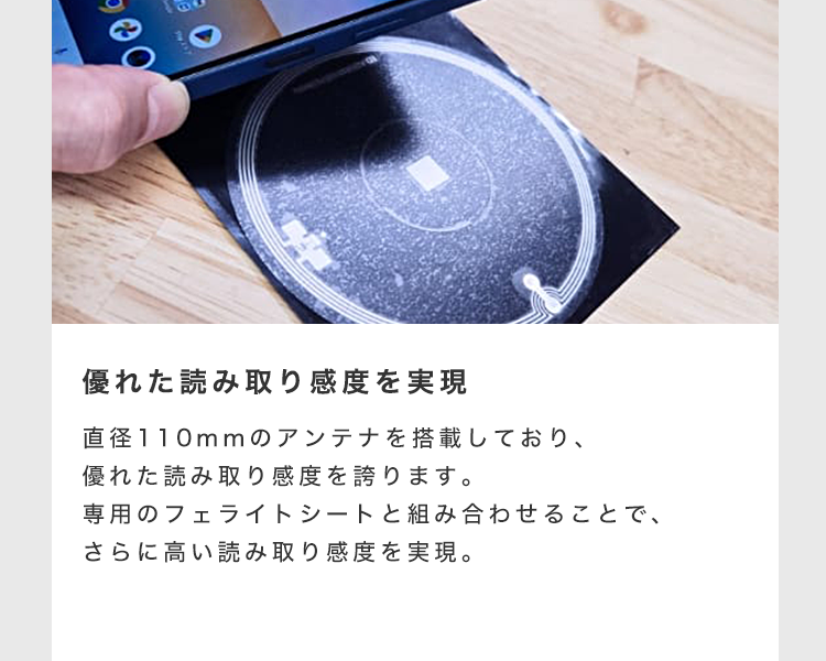優れた読み取り感度を実現
