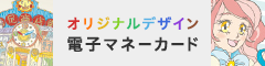 オリジナルデザイン電子マネーカード